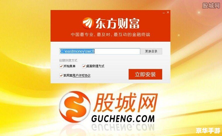 东方财富通官方怎么安装