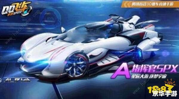 【深入解析】QQ飞车指挥官:策略与速度的结合 【深入解析】QQ飞车指挥官:策略与速度的结合