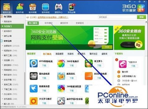 安全卫士360怎么安装 安全卫士360怎么安装