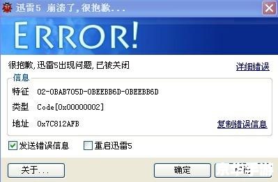 迅雷 崩溃怎么安装 迅雷 崩溃怎么安装
