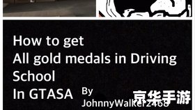 gtasa秘籍 《GTA:SA》秘籍全解析:探索游戏无尽可能性 gtasa秘籍 《GTA:SA》秘籍全解析:探索游戏无尽可能性