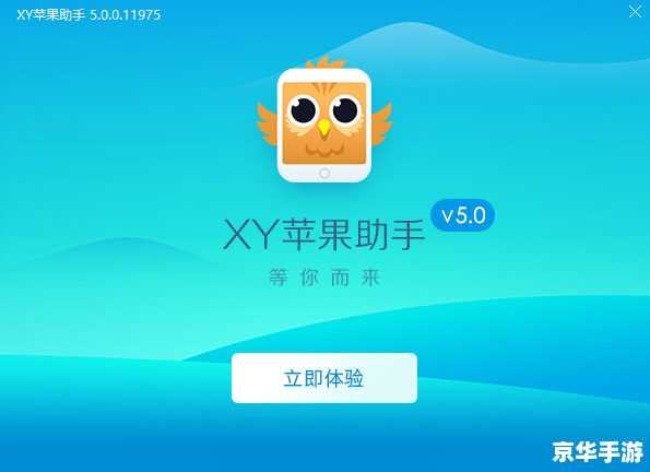 苹果助手的安装教程 苹果助手的安装教程