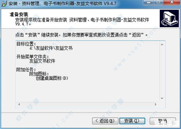 友益文书怎么用 友益文书的使用方法详解 友益文书怎么用 友益文书的使用方法详解