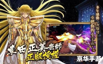 **圣斗士星矢圣域传说:重温经典,燃烧小宇宙** **圣斗士星矢圣域传说:重温经典,燃烧小宇宙**