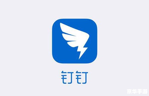 钉钉APP安装教程