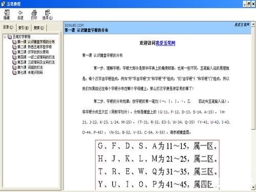 五笔打字软件的安装步骤详解 五笔打字软件的安装步骤详解