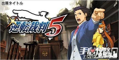 **逆转裁判5:正义的新篇章** **逆转裁判5:正义的新篇章**