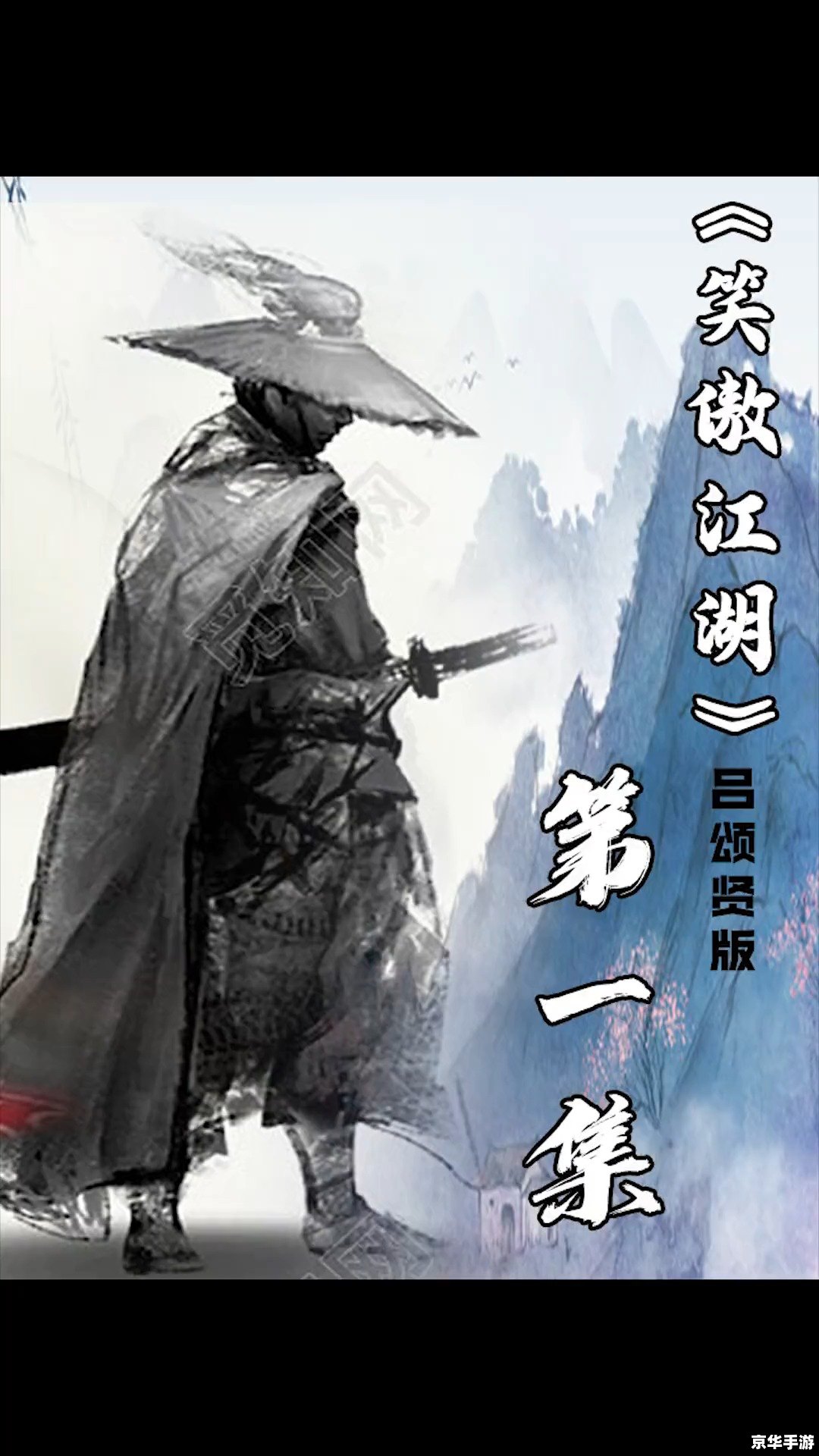 「笑傲江湖衡山」：探索江湖，挑战自我