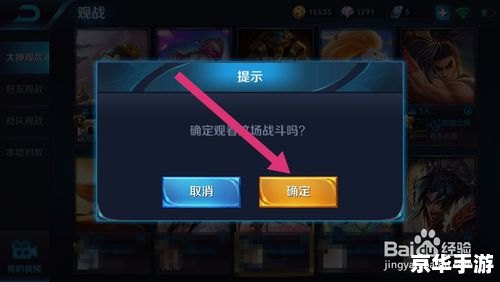 王者荣耀怎么观战好友 王者荣耀:观战好友的全新视角 王者荣耀怎么观战好友 王者荣耀:观战好友的全新视角