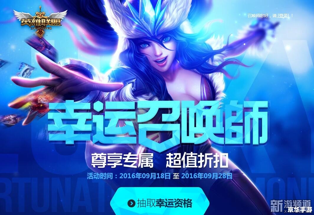 英雄联盟 幸运召唤师 英雄联盟幸运召唤师:游戏中的惊喜与期待 英雄联盟 幸运召唤师 英雄联盟幸运召唤师:游戏中的惊喜与期待