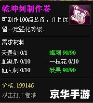 神仙道100级装备材料全解析 神仙道100级装备材料全解析