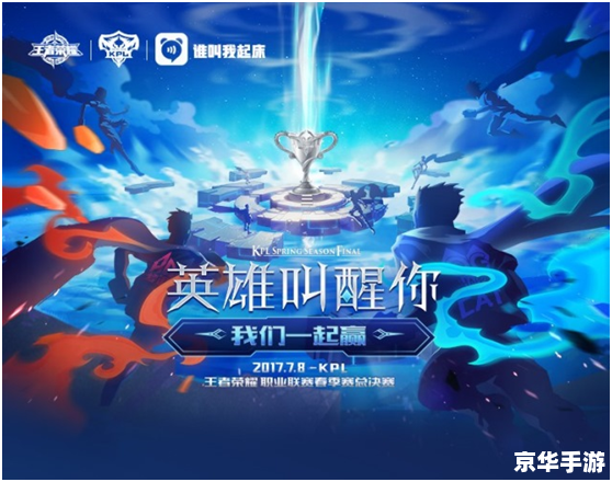 王者荣耀春季赛总决赛:巅峰之战即将上演 王者荣耀春季赛总决赛:巅峰之战即将上演