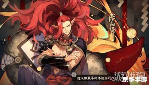 阴阳师夜叉:揭秘游戏背后的神秘世界 阴阳师夜叉:揭秘游戏背后的神秘世界