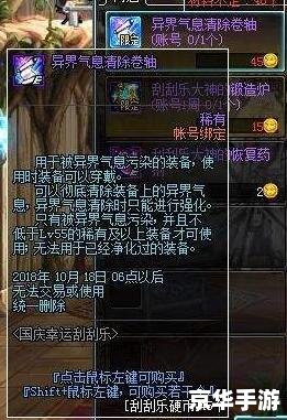 DNF未净化的装备：深度解析与策略