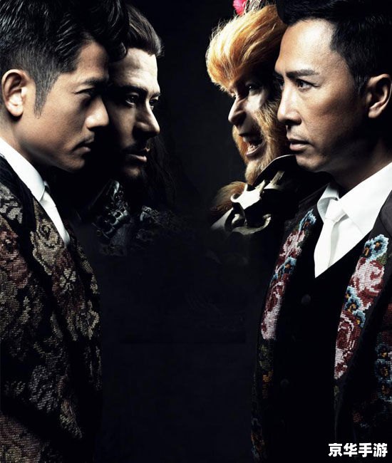 大闹天宫 甄子丹 **甄子丹版《大闹天宫》:游戏与电影的跨界碰撞** 大闹天宫 甄子丹 **甄子丹版《大闹天宫》:游戏与电影的跨界碰撞**