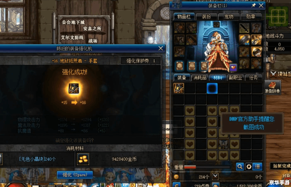 DNF强化31:揭秘游戏内最强装备强化技巧 DNF强化31:揭秘游戏内最强装备强化技巧