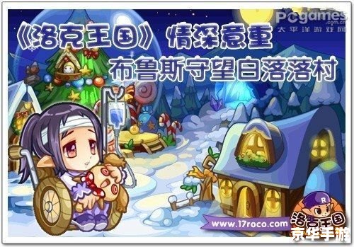 洛克王国白落落村:探秘与冒险的奇妙世界 洛克王国白落落村:探秘与冒险的奇妙世界