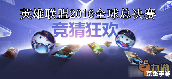 lols6世界总决赛 英雄联盟S6世界总决赛:激战之巅 lols6世界总决赛 英雄联盟S6世界总决赛:激战之巅