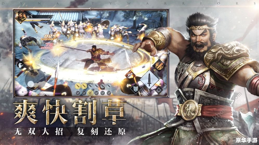 真三国无双v3.9d:经典游戏再现,重温三国历史 真三国无双v3.9d:经典游戏再现,重温三国历史