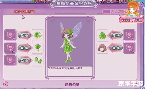 小花仙怎么刷米币 小花仙游戏中的米币获取策略 小花仙怎么刷米币 小花仙游戏中的米币获取策略