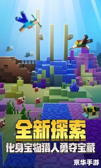 【探索与创造:我的世界0.15.0全新体验】 【探索与创造:我的世界0.15.0全新体验】