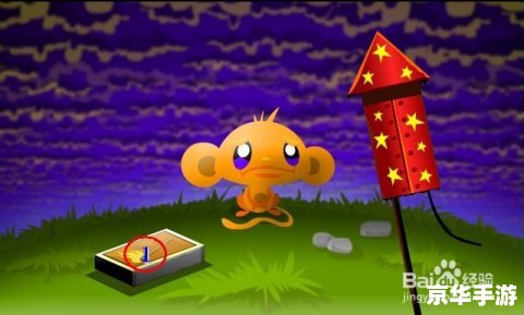 逗小猴开心:一款轻松愉悦的游戏体验 逗小猴开心:一款轻松愉悦的游戏体验