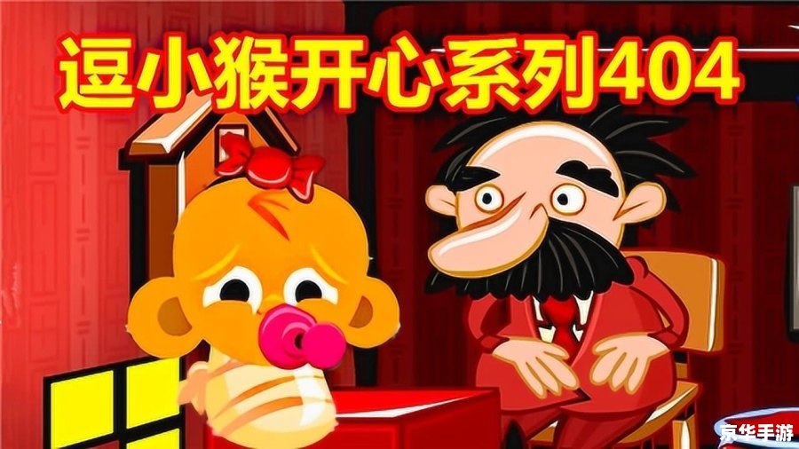 逗小猴开心：一款轻松愉悦的游戏体验