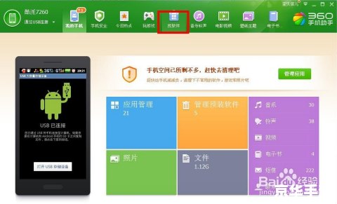 360苹果手机助手官方怎么用 360苹果手机助手官方怎么用