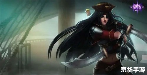 lol卡特琳娜出装 **卡特琳娜出装攻略:《英雄联盟》中的刀锋舞者** lol卡特琳娜出装 **卡特琳娜出装攻略:《英雄联盟》中的刀锋舞者**