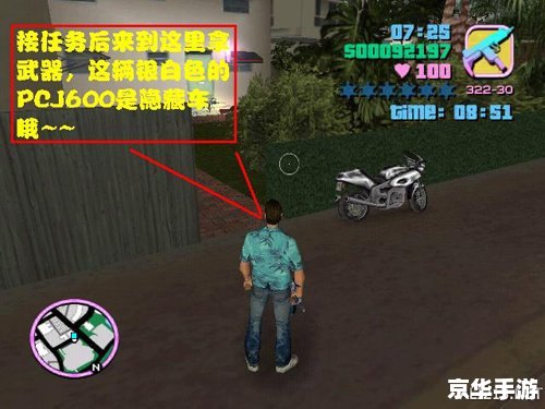 侠盗飞车罪恶都市任务攻略 《侠盗飞车罪恶都市》任务攻略详解