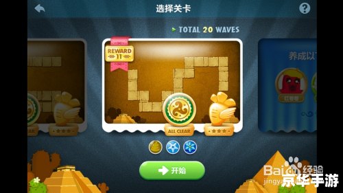 保卫萝卜沙漠11:策略与挑战的完美结合 保卫萝卜沙漠11:策略与挑战的完美结合