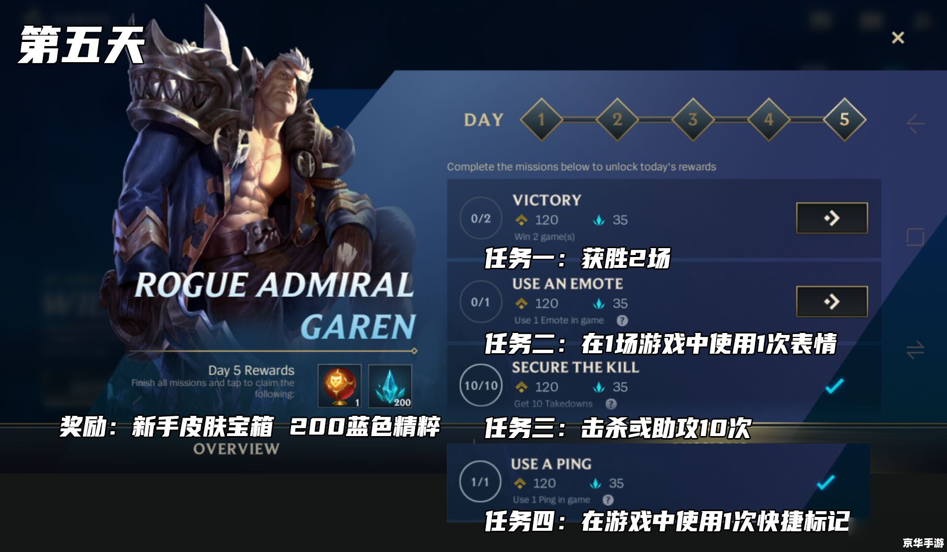 LOL手游第五天任务攻略与心得分享