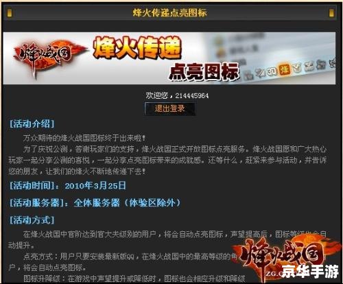 烽火战国点亮图标 烽火战国:图标点亮与游戏内外的深度探索 烽火战国点亮图标 烽火战国:图标点亮与游戏内外的深度探索