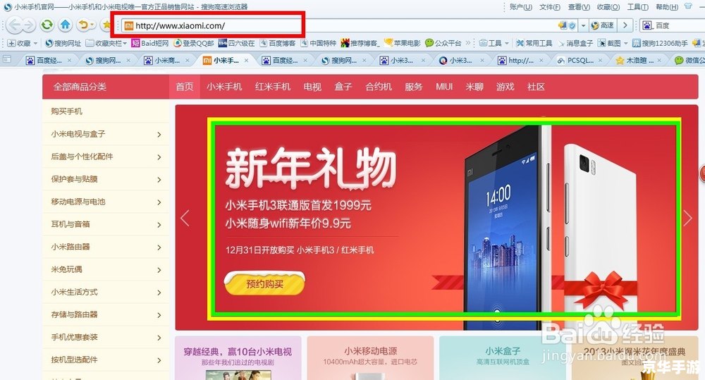 抢购小米攻略 小米抢购攻略:备战首发,赢在起跑线! 抢购小米攻略 小米抢购攻略:备战首发,赢在起跑线!