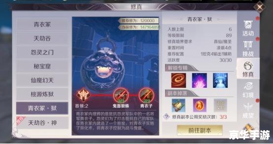 完美世界89修真：探索修真之路