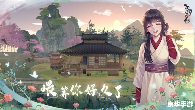 笑傲江湖ol什么时候能玩 《笑傲江湖OL》探秘：何时能玩与游戏魅力所在