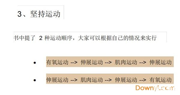 郑多燕减肥天书安装指南 郑多燕减肥天书安装指南