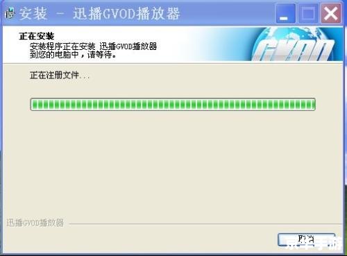 迅播gvod播放器官方怎么安装 迅播gvod播放器官方怎么安装