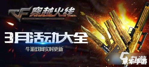 cf活动汇总 穿越火线活动汇总:火线狂欢,战场盛宴 cf活动汇总 穿越火线活动汇总:火线狂欢,战场盛宴