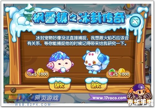 洛克王国冰龙王:冰雪中的传奇 洛克王国冰龙王:冰雪中的传奇