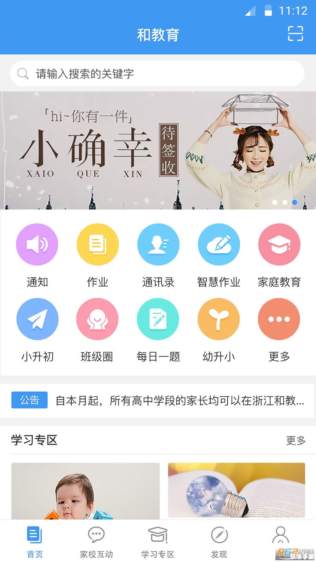 辽宁和教育app怎么安装 辽宁和教育app怎么安装