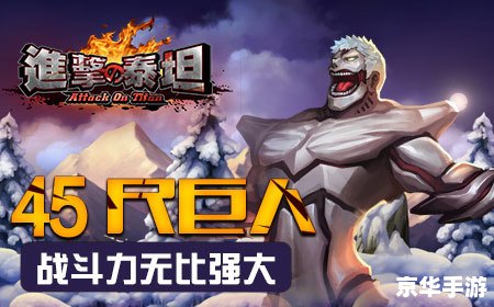 我的世界进击的巨人 **【探索与战斗:《我的世界》进击的巨人模组解析】** 我的世界进击的巨人 **【探索与战斗:《我的世界》进击的巨人模组解析】**