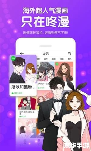 36漫画安装 36漫画安装指南：轻松享受精彩漫画世界