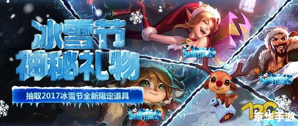 冰雪节活动：游戏中冬日童话的奇妙盛宴