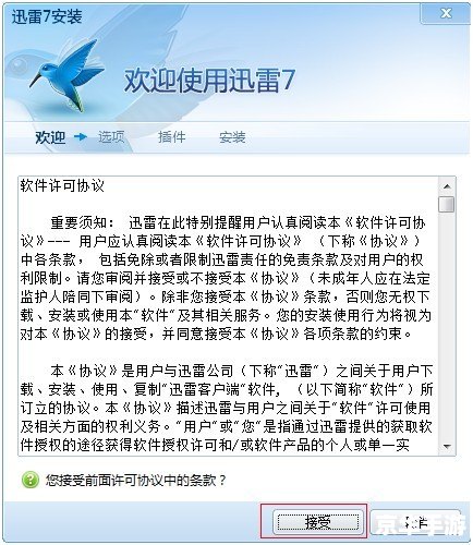 迅雷 7怎么安装 详细步骤教你如何安装迅雷7 迅雷 7怎么安装 详细步骤教你如何安装迅雷7