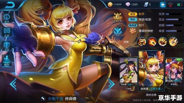 王者荣耀孙尚香 **孙尚香：王者荣耀中的射手女王**