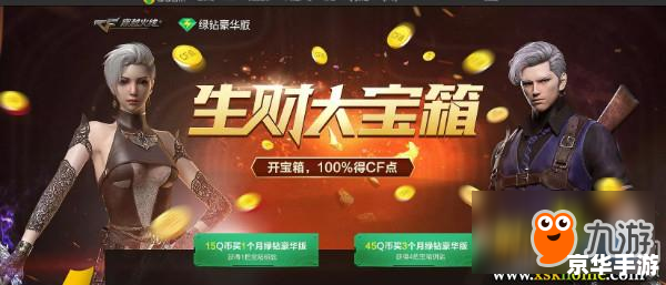 cf生财宝箱 穿越火线生财宝箱:游戏中的财富源泉 cf生财宝箱 穿越火线生财宝箱:游戏中的财富源泉