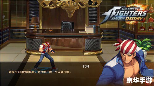 拳皇97特瑞：经典角色的魅力与游戏影响