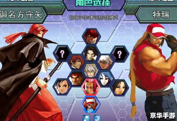 拳皇wing1.6无敌版:经典格斗游戏的全新体验 拳皇wing1.6无敌版:经典格斗游戏的全新体验