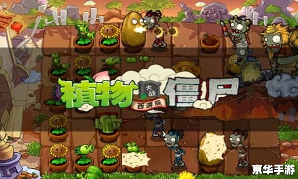 西游大战僵尸1 西游大战僵尸:穿越时空的冒险之旅 西游大战僵尸1 西游大战僵尸:穿越时空的冒险之旅